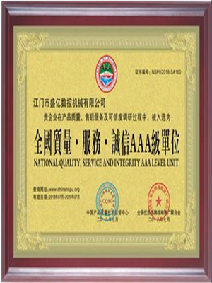 AAA級(jí)單位證書